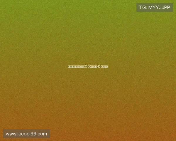 德温特转会米兰签约费达2000万欧元加400万欧浮动